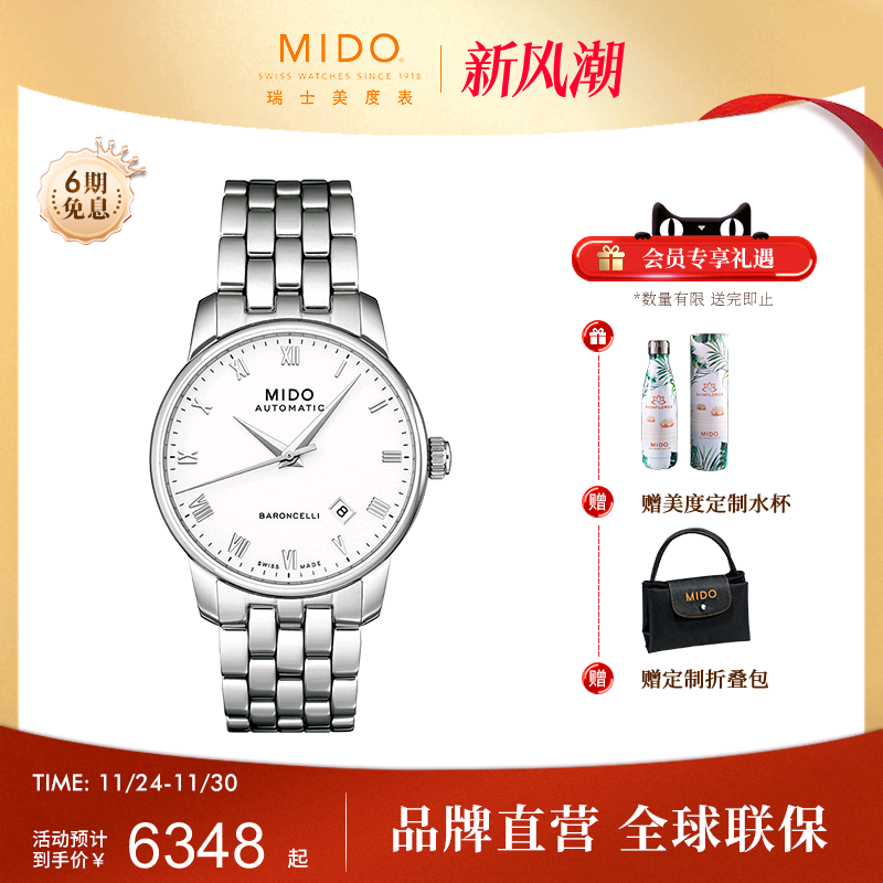 美度瑞士休闲机械手表