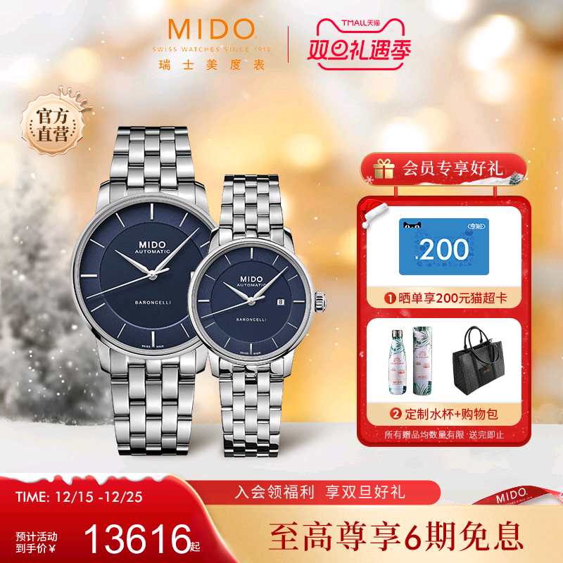 Mido美度手表贝伦赛丽印记款钢带情侣款全自动机械表情侣手表一对