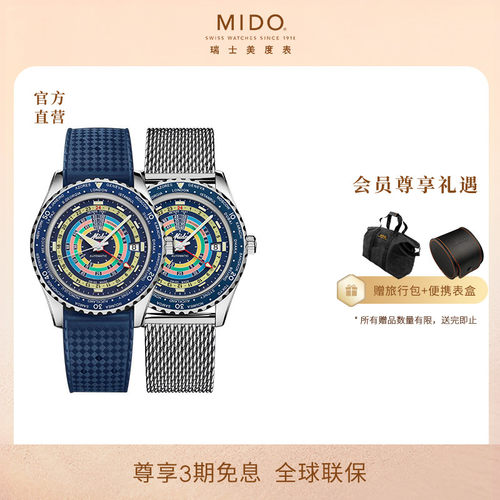 美度领航者彩虹圈机械手表1表2带