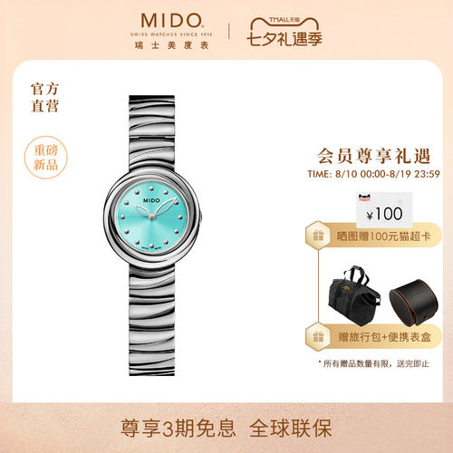 Mido美度瑞士2024新品女表