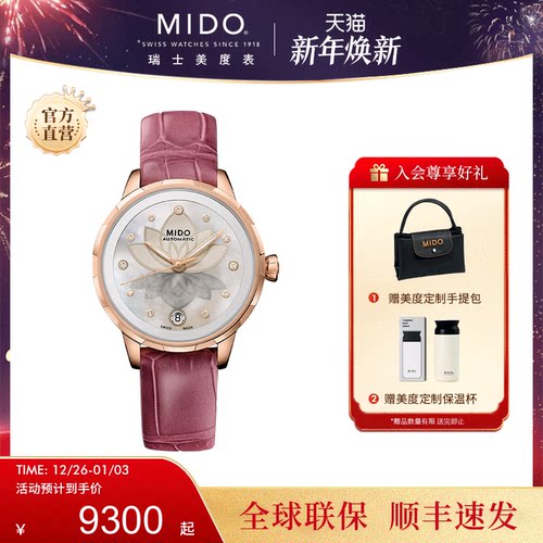 Mido美度瑞士全自动机械女士手表