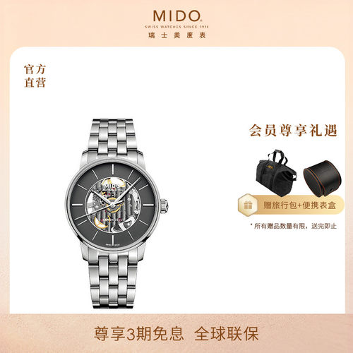 Mido美度贝伦赛丽系列Skeleton镂空款自动机械腕表男款钢带39mm