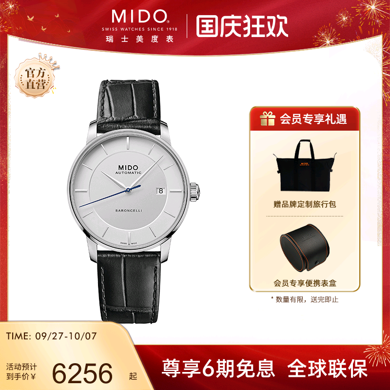 男士皮带腕表Mido机械机芯