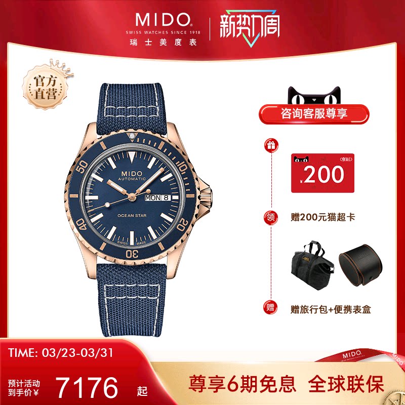 Mido美度男士手表领航者75周年纪念表防水全自动机械腕表男款礼