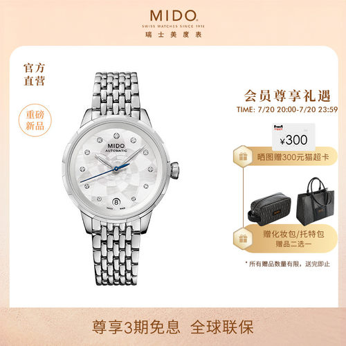 美度瑞士时尚机械真钻贝母女表