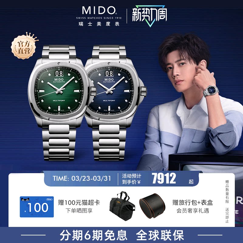 Mido美度男表新款舵手TV任嘉伦同款全自动机械表夜光防水手表男