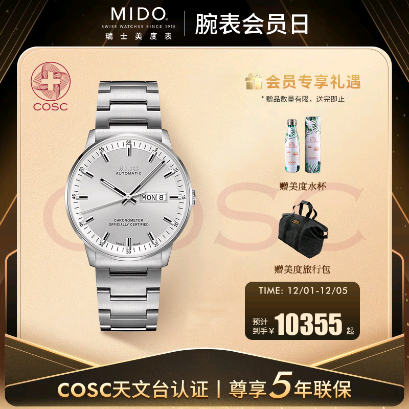 Mido男士机械手表瑞士天文台认证