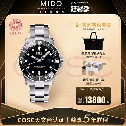 Mido美度手表男款领航者夜光运动防水表全自动机械天文台认证腕表