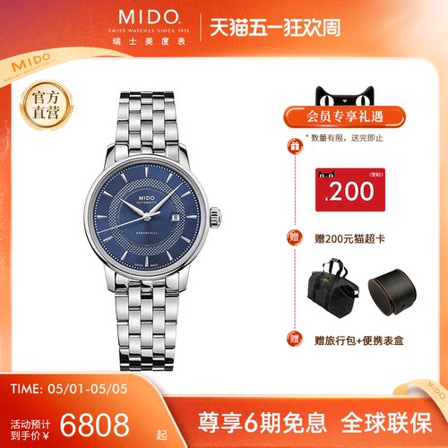 Mido美度贝伦赛丽休闲机械