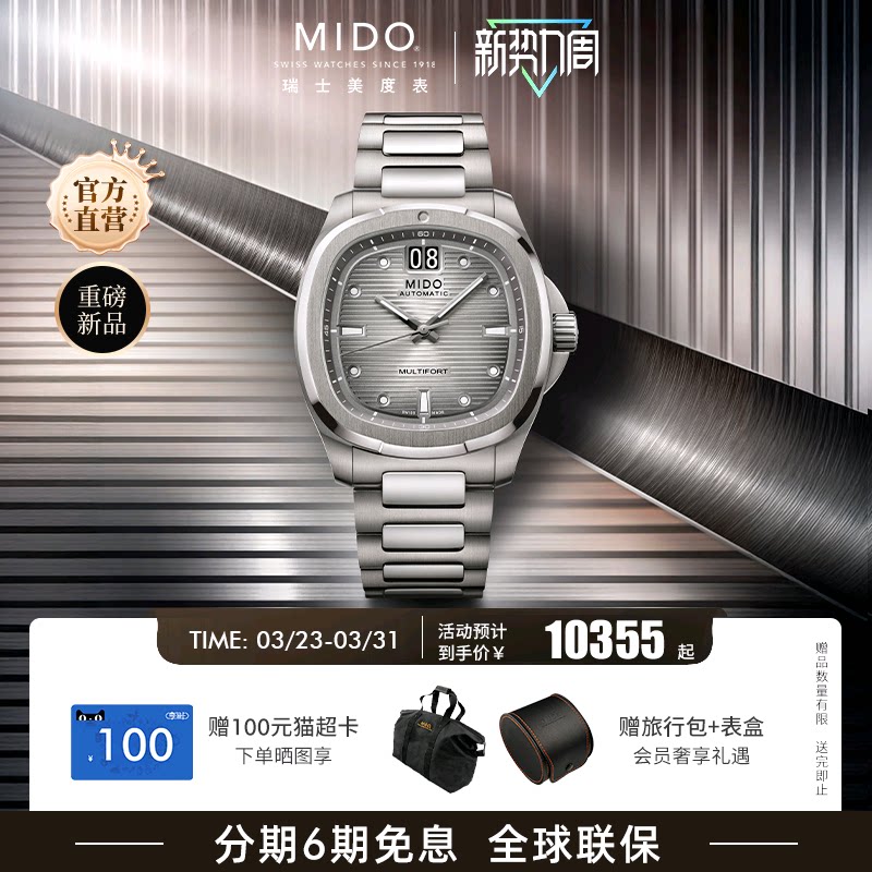 Mido美度25年新款舵手TV系列钛羽腕表自动机械表夜光防水手表