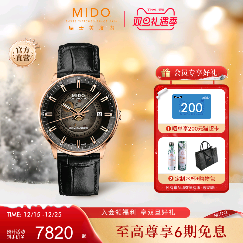 MIDO美度男士烟熏渐变皮带机械表