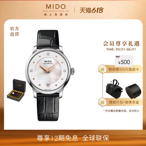 Mido女表气质复古机械手表