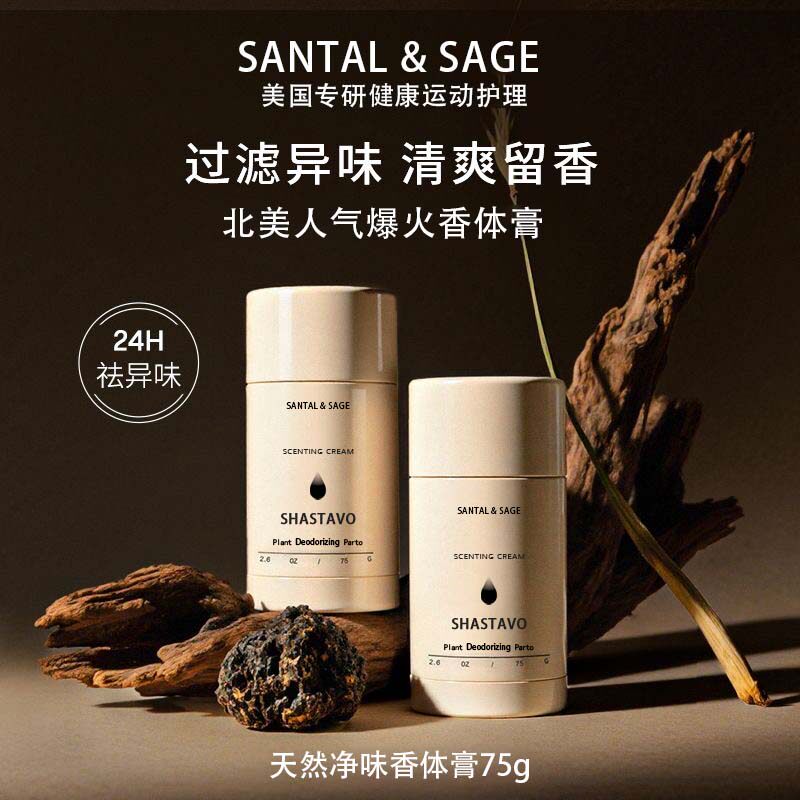 雪莱之歌进口美国香体膏去狐臭腋止汗露