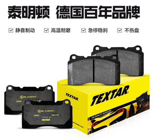 textar起亚狮跑御翔刹车片