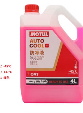MOTUL摩特防冻-45℃4L粉红色/蓝绿色汽车摩托车通用OAT有机添加剂