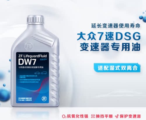 采埃孚ZF 用大众奥迪7速湿式双离合变速箱油自动 DW7 1L