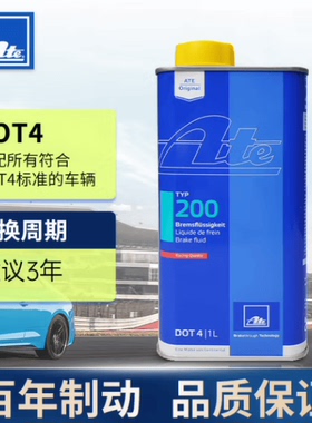 AteDOT4刹车油TYP200进口全合成汽车摩托竞技型制动液高性能 1L