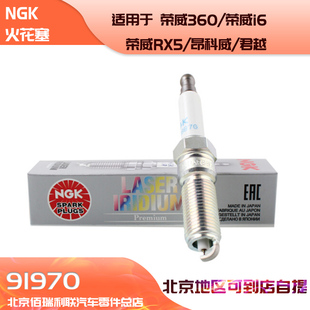 NGK铱铂金火花塞ILNAR8B7G 91970适用荣威360/荣威i6/昂科威