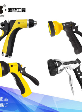 波斯工具锌合金水枪拉杆园林浇花BS561301 561302 561303 561304