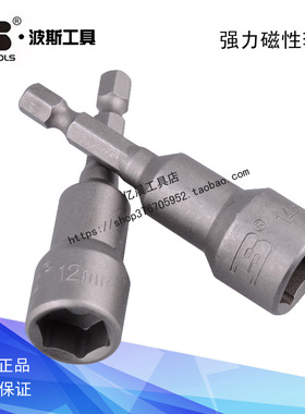 波斯 强力磁性套筒 内六角套筒头 BS466518 466508 466510 466512