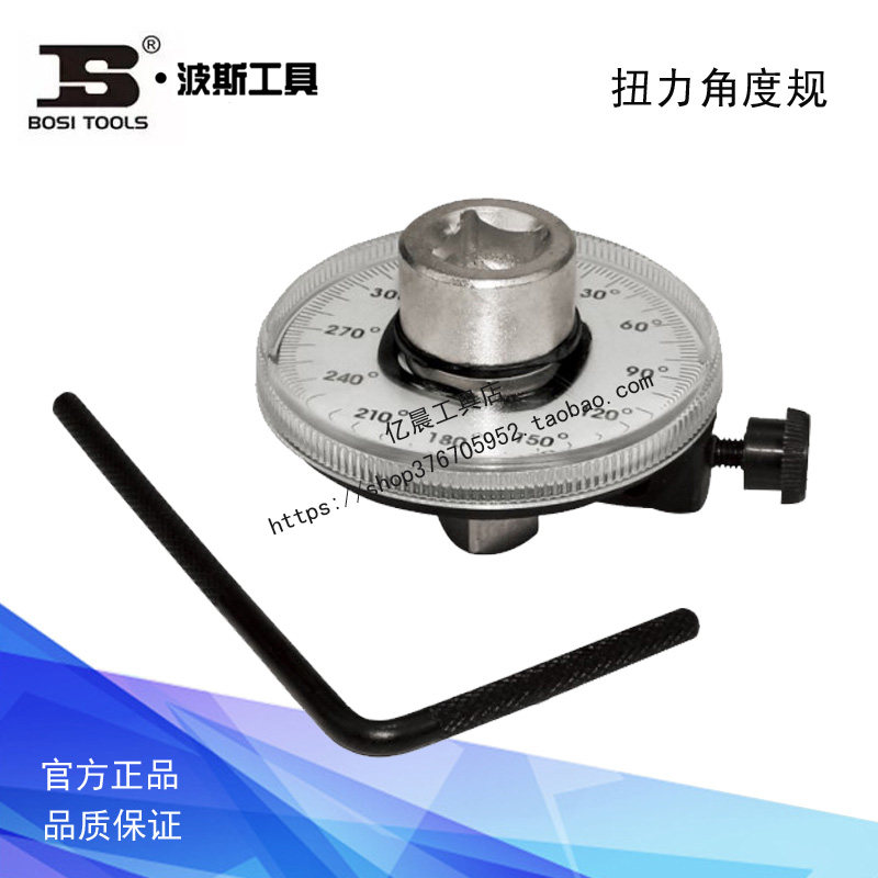 波斯工具 扭力角度规 角度测量仪调节规 扭力扳手扭矩规 BS521426