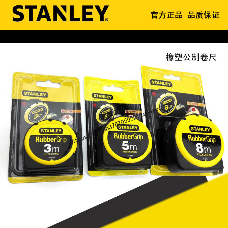 美国STANLEY/史丹利橡塑公制卷尺