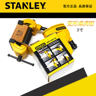 069M 美国STANLEY 台虎钳 史丹利万能变形桌虎钳