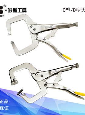 波斯工具C型D型大力钳大力夹BS263184 BS263185