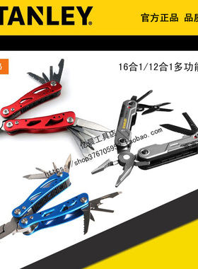 史丹利16合1/12合1多功能工具钳刀锉FMHT72414-23STHT70648-23R/B