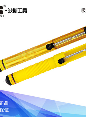 波斯工具吸锡器电烙铁拆焊吸嘴头手动真空BS470635 470634 530845