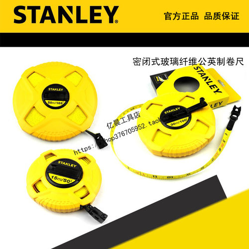 史丹利密闭式玻璃纤维公英制卷尺软尺STHT34260-8-23 34262 34263