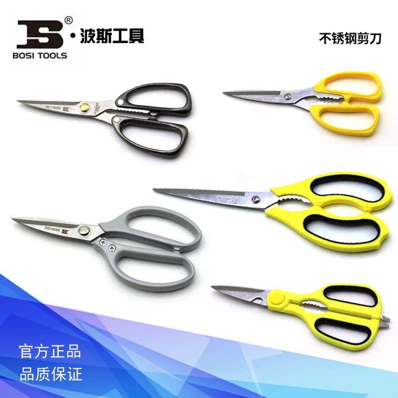 波斯不銹鋼強(qiáng)力工業(yè)剪刀 BS301195 301215 301265 301190 301220