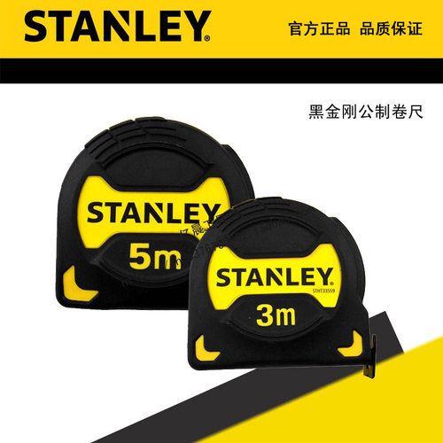 STANLEY/史丹利黑金刚公制卷尺STHT33559-23 STHT33561-23