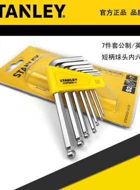 史丹利7件套公制/英制短柄球头内六角扳手 STMT94551-8-23 94-552