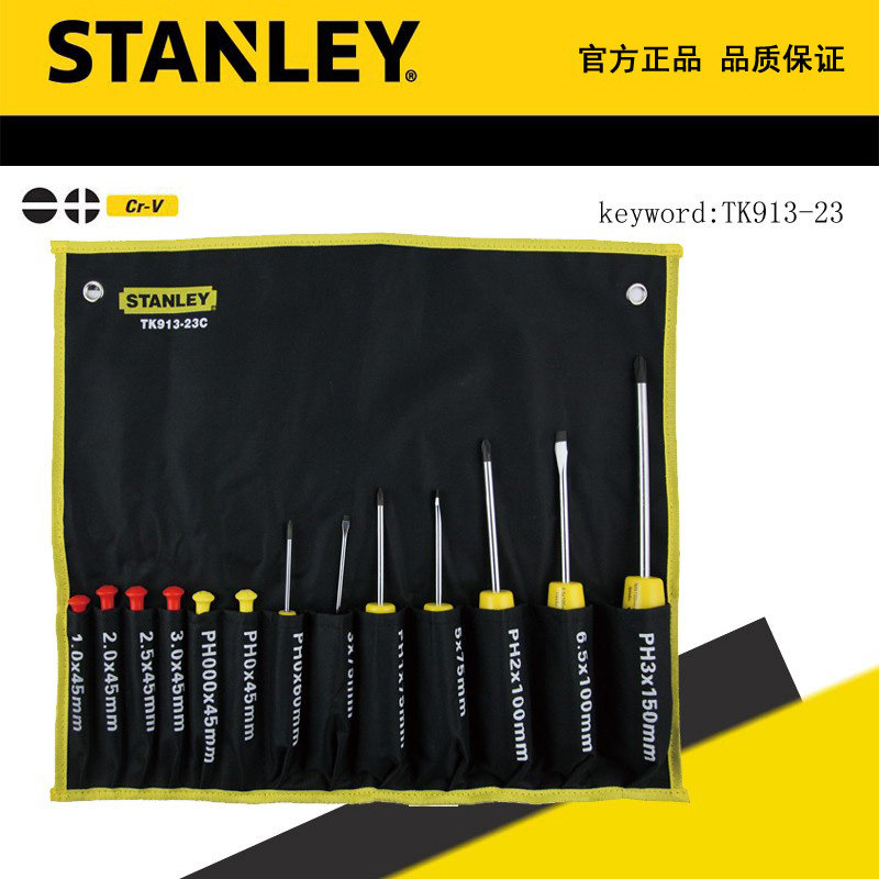 STANLEY/史丹利13件螺丝批套装 十字一字微型螺丝刀组合TK913-23C