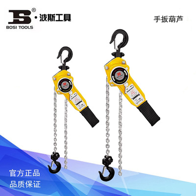 波斯工具 手扳葫芦 起重设备 BS521275 BS521215 BS521203