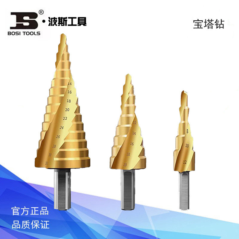 波斯 宝塔钻头开孔器打孔钢铁扩孔锥形金属钻 BS538001 BS538002