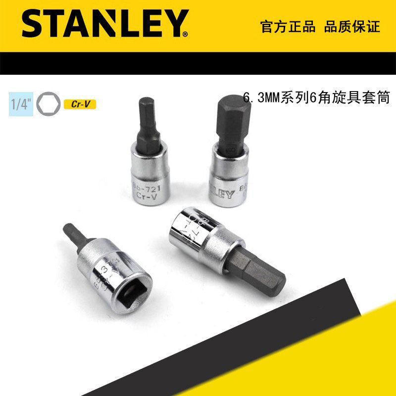 STANLEY史丹利6.3MM系列6角旋具套筒86-373-1-22 721 723 725 726