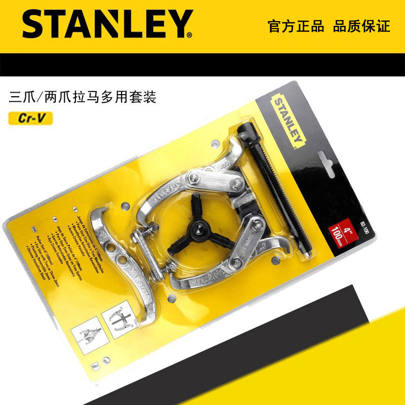 史丹利/STANLEY两爪/三爪拉马多用套装 轴承拉拔器82-100 102-23C