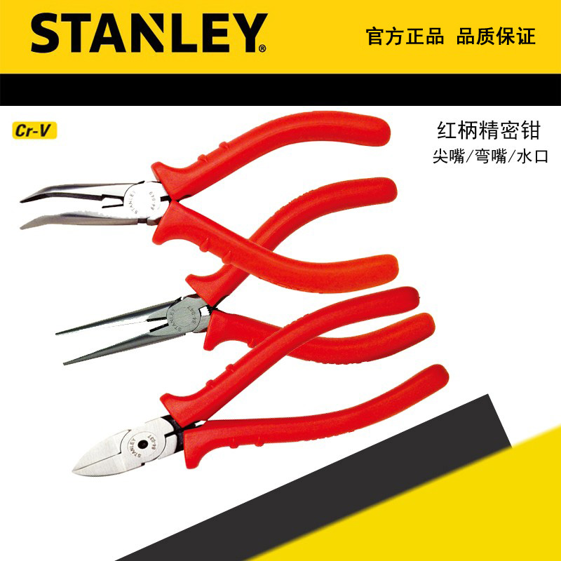 STANLEY/史丹利红柄精密尖嘴/弯嘴/水口钳 84-047 048 049 036-23