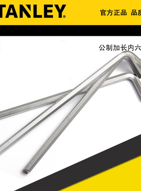 STANLEY/史丹利 公制平头加长内六角扳手 STMT94160 94089-8-23