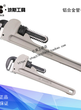 波斯工具铝合金柄管子钳水管钳BS236710 236712 236714 236718