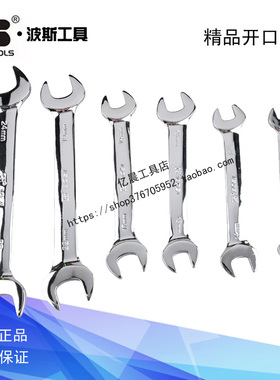 波斯工具精品开口扳手双头呆扳手BS380607 380810 380911 381012