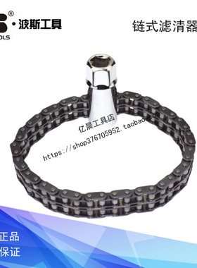 波斯工具链式滤清器扳手双链式油隔机油滤芯扳手拆滤芯BS520120
