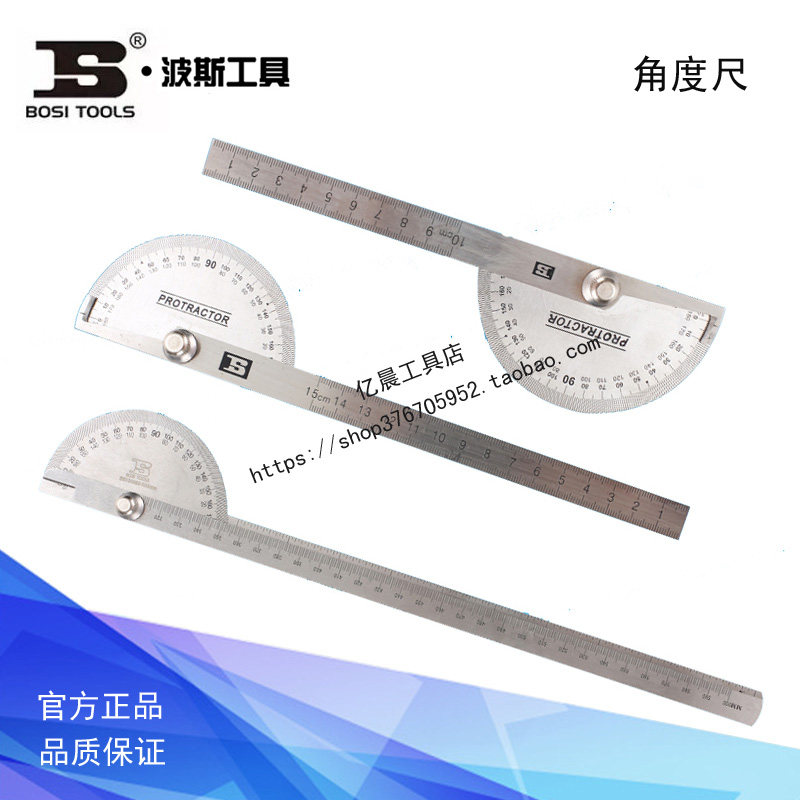 波斯工具角度尺 量角器 BS181809 BS181812 BS181860
