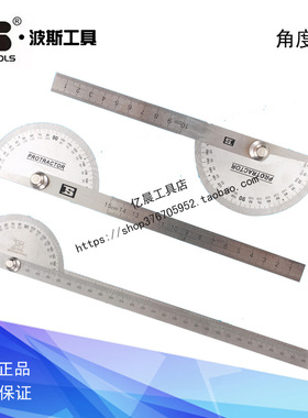 波斯工具角度尺 量角器 BS181809 BS181812 BS181860