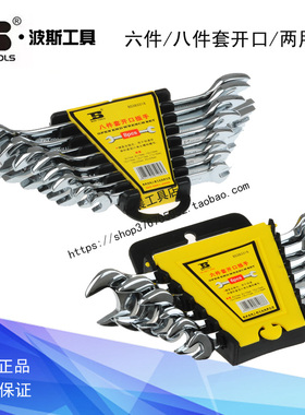 波斯工具6件/8件套开口/两用扳手 BS383316 383318 392216 392218