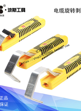 波斯工具电缆旋转剥皮器光缆剥线钳剥线刀BS530842 530843 530844