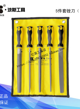 波斯工具五/5件套锉刀整形平头扁锉木工锉BS506151 508152 501153