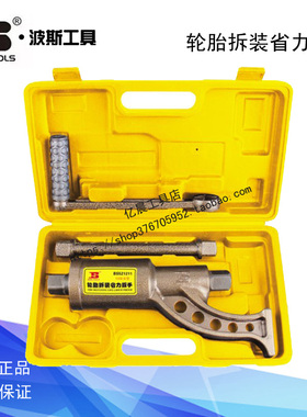 波斯工具轮胎拆装省力扳手拆装增力器 拆胎工具BS521210/BS521211
